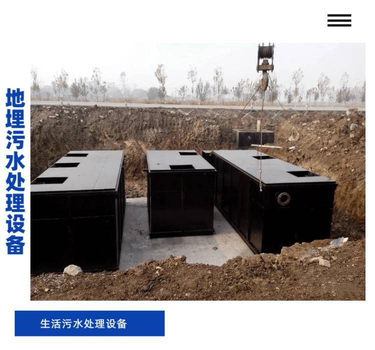 一體化污水處理設備